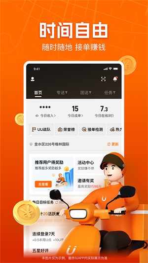 uu跑腿跑男端app1