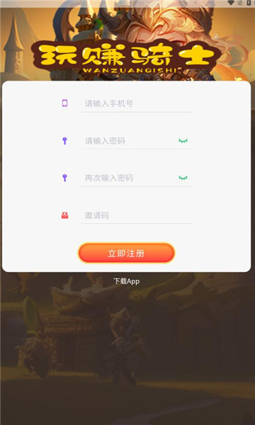 玩赚骑士6.0.5