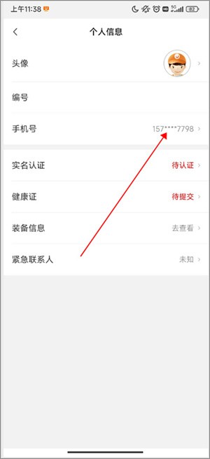 UU跑腿跑男端最新版怎么修改手机号截图3