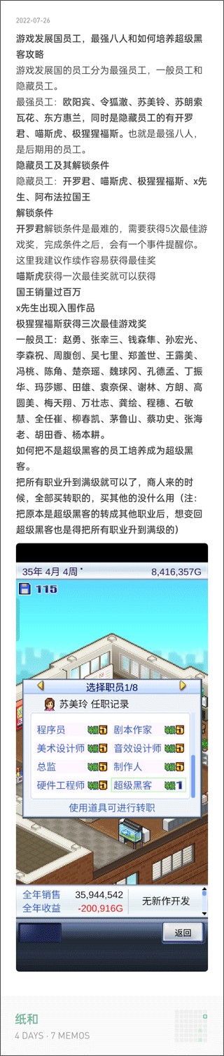 游戏发展国之员工、最强八人和如何培养超级黑客攻略