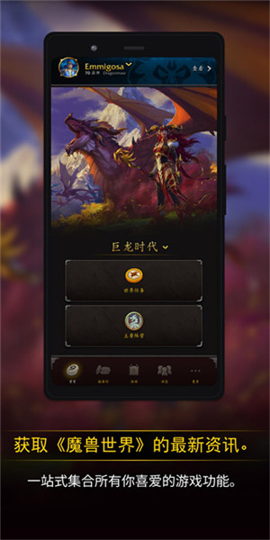 魔兽世界助手APP0