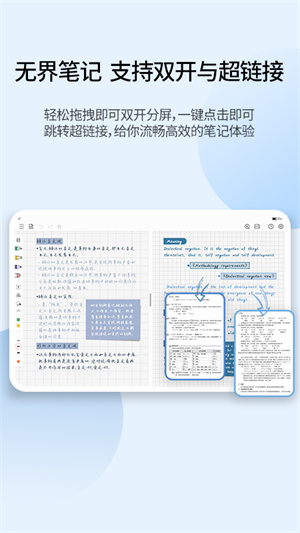 享做笔记高级版1