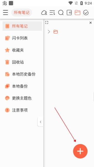 享做笔记免付费VIP全解锁版使用教程1