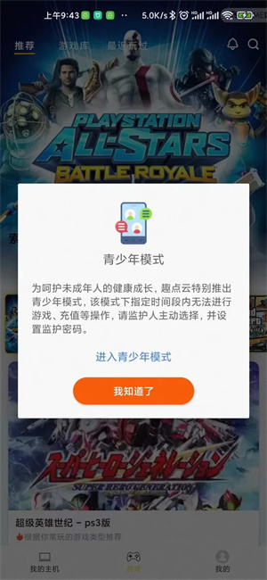 趣点云游戏APP1