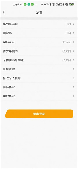 趣点云游戏APP2