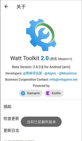 瓦特工具箱2.8.3版本3