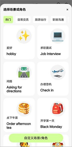 TalkAI练口语app下载官方版使用教程截图5