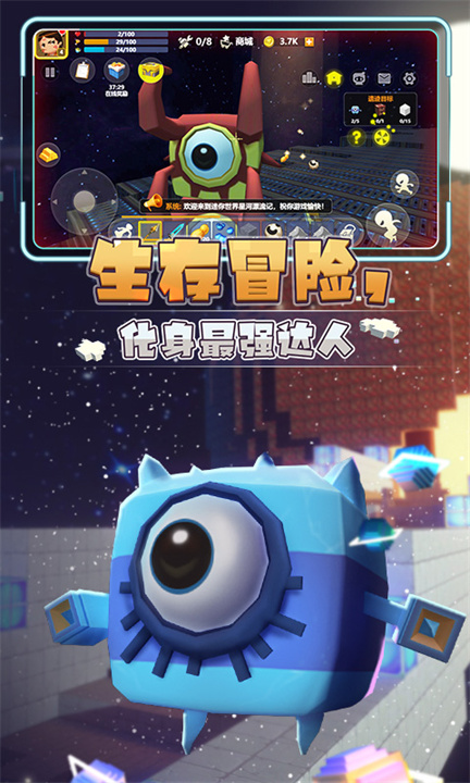 迷你世界星河漂流记免广告2