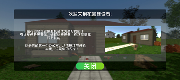 花园建设者模拟器中文版2