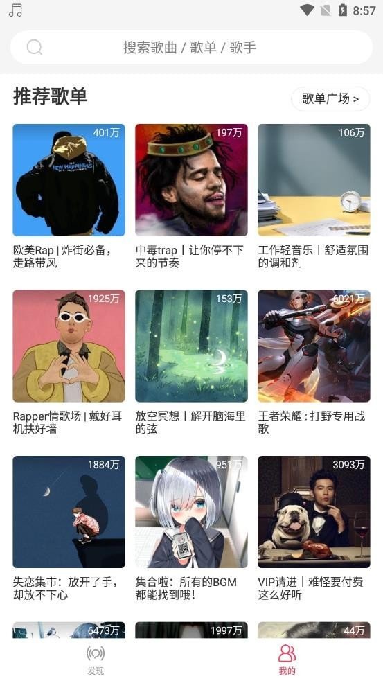 趣听音乐1.4.9无广告0