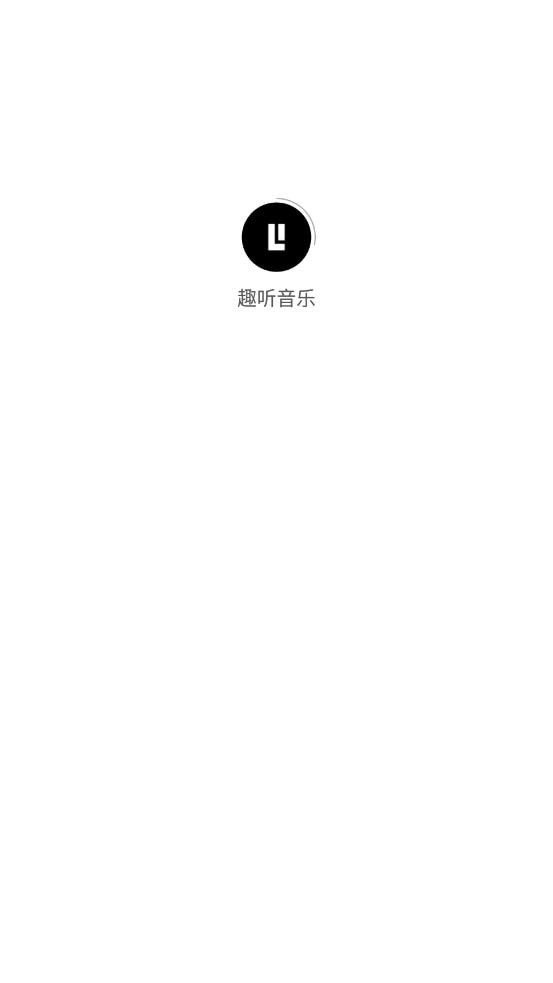 趣听音乐1.4.9无广告1