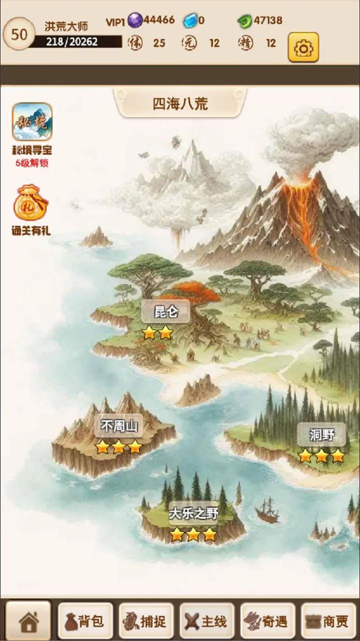 洪荒大师系统2