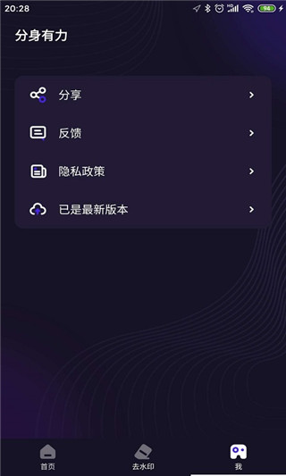 分身有力2.2.7官方正版3