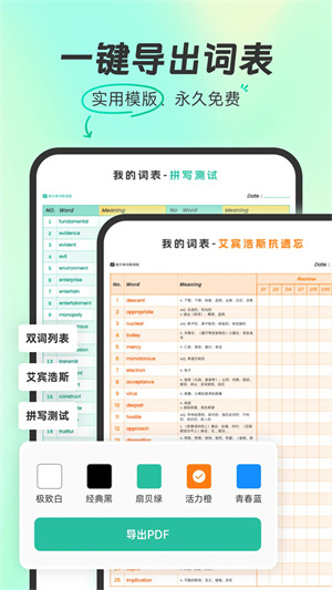 扇贝单词app1