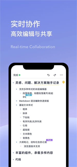 为知笔记app1