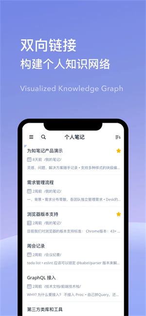 为知笔记app2