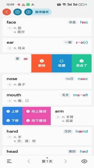 八戒单词app1