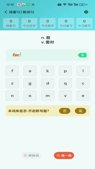 八戒单词app2