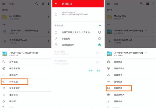 Mega网盘如何使用截图9