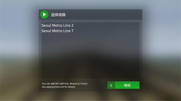 列车模拟器2线路库最新版