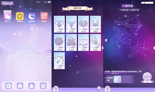 开间服装店免费破解版星座运势玩法介绍