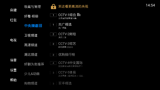 电视家10.0永久免费版TV1