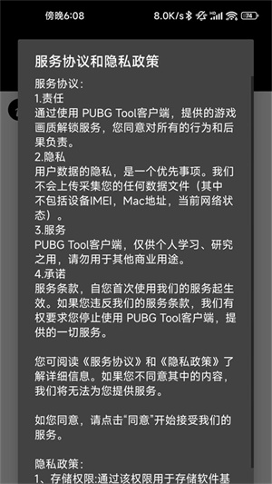 pubgtool画质助手官方正版0