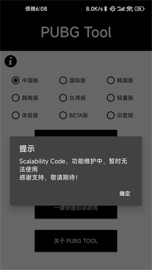 pubgtool画质助手官方正版1