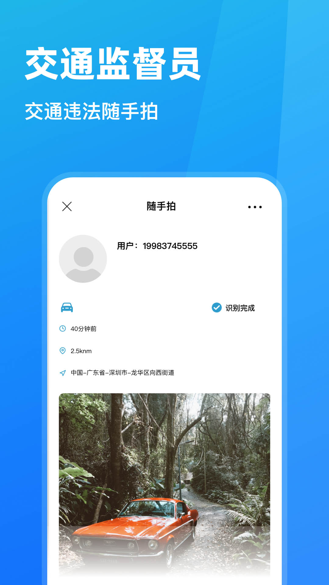 随手拍违章赚钱app3