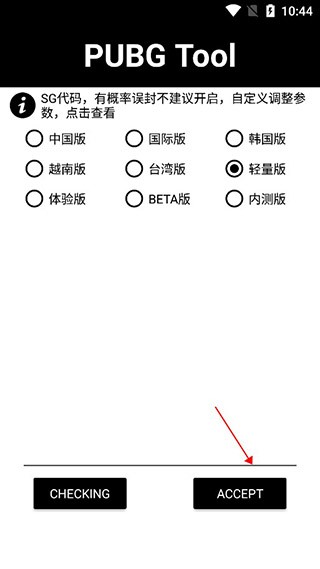 PUBGTool画质助手免费极限帧版使用方法3