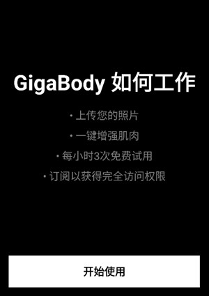 GIGABODY安卓版安装包免费版使用教程