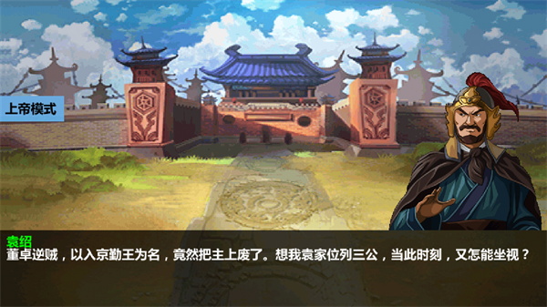 三国大时代四上帝版1