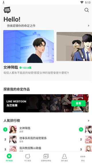 webtoon台版官网版