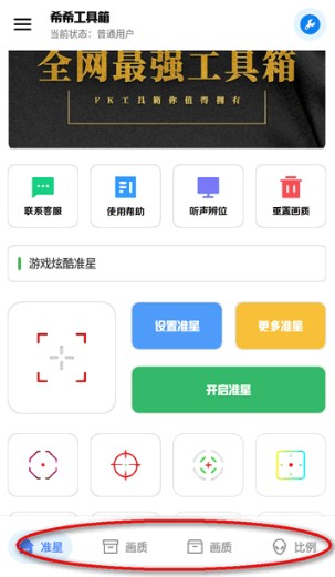 希希工具箱app最新版下载