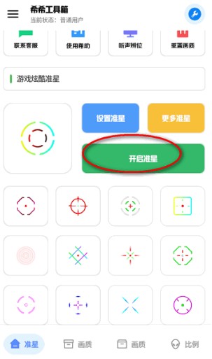 希希工具箱app最新版下载