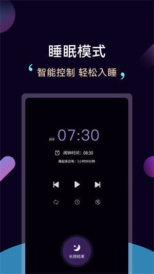 轻松睡眠app2