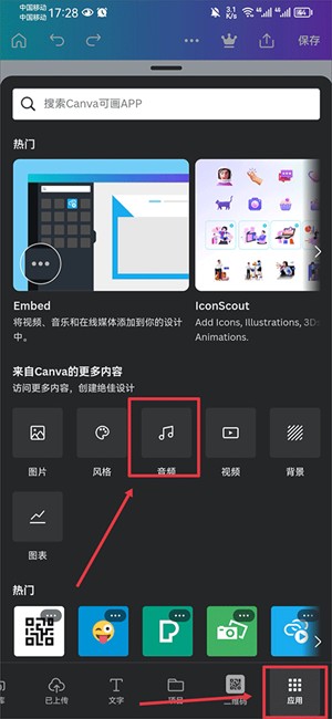 Canva可画app使用教程截图9