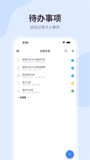 极简计划app0