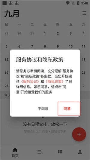 极简计划app使用教程截图1