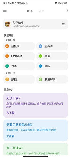 LT画质助手高级版使用方法截图6