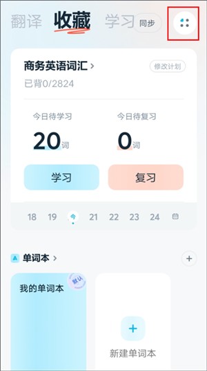 有道翻译官使用教程截图1