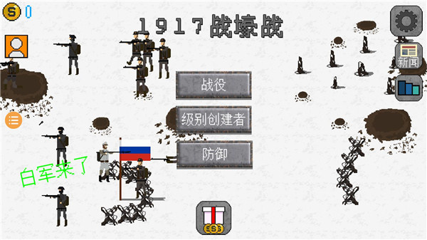 1917战壕战更新版2