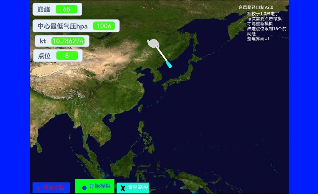 台风模拟器0