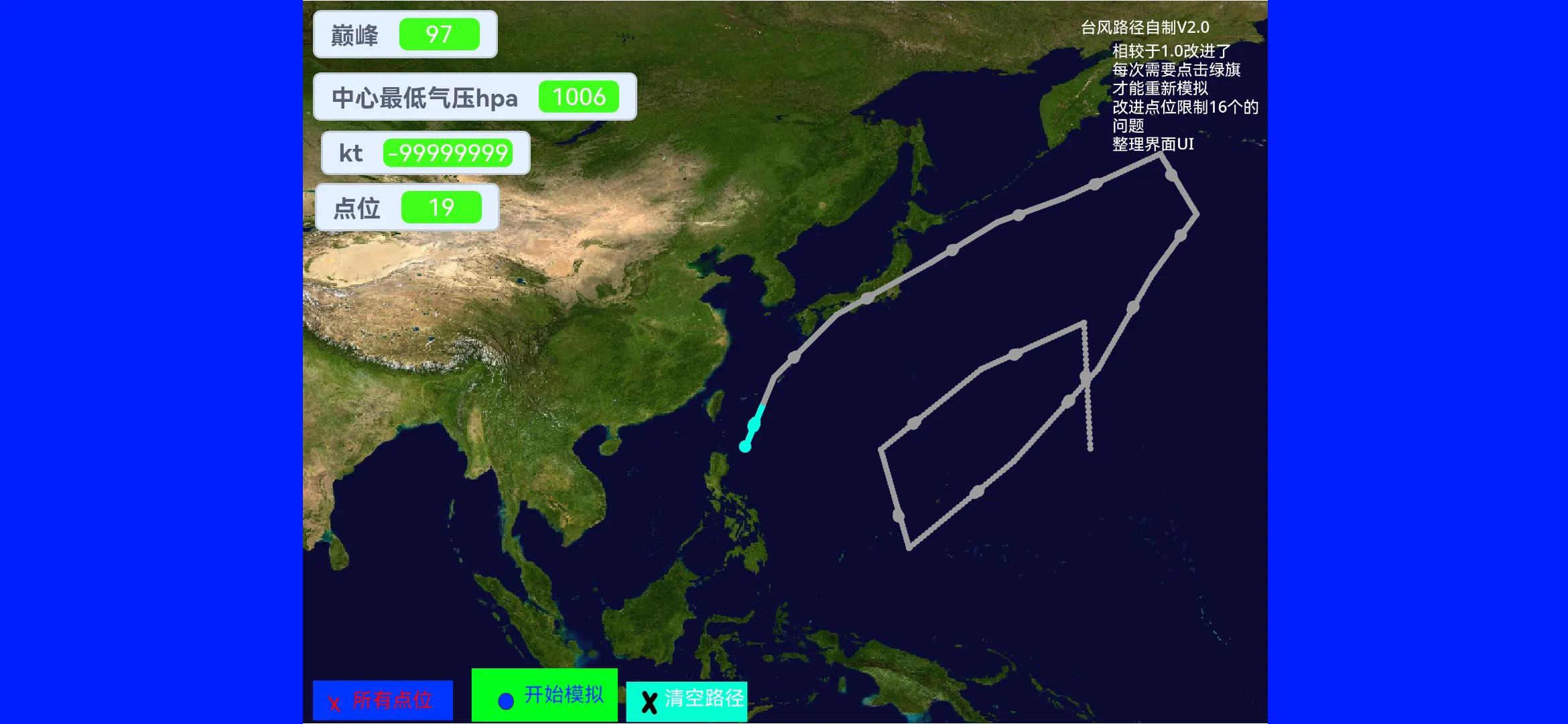 台风模拟器1