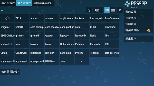 ppsspp模拟器黄金版2