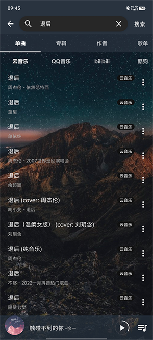 速悦音乐app1