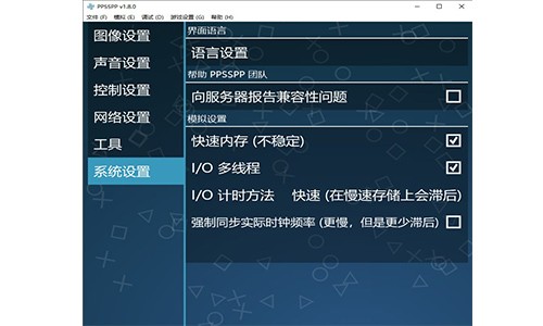 PPSSPP模拟器使用方法4