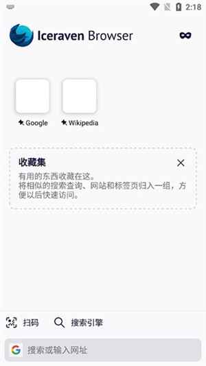 iceraven浏览器中文版怎么用截图2