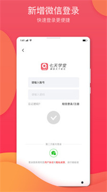 七天学堂查成绩app4459