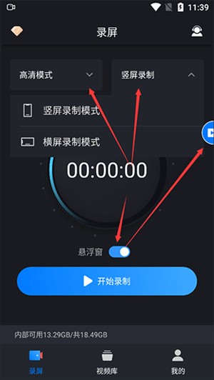嗨格式录屏大师手机版怎么录屏